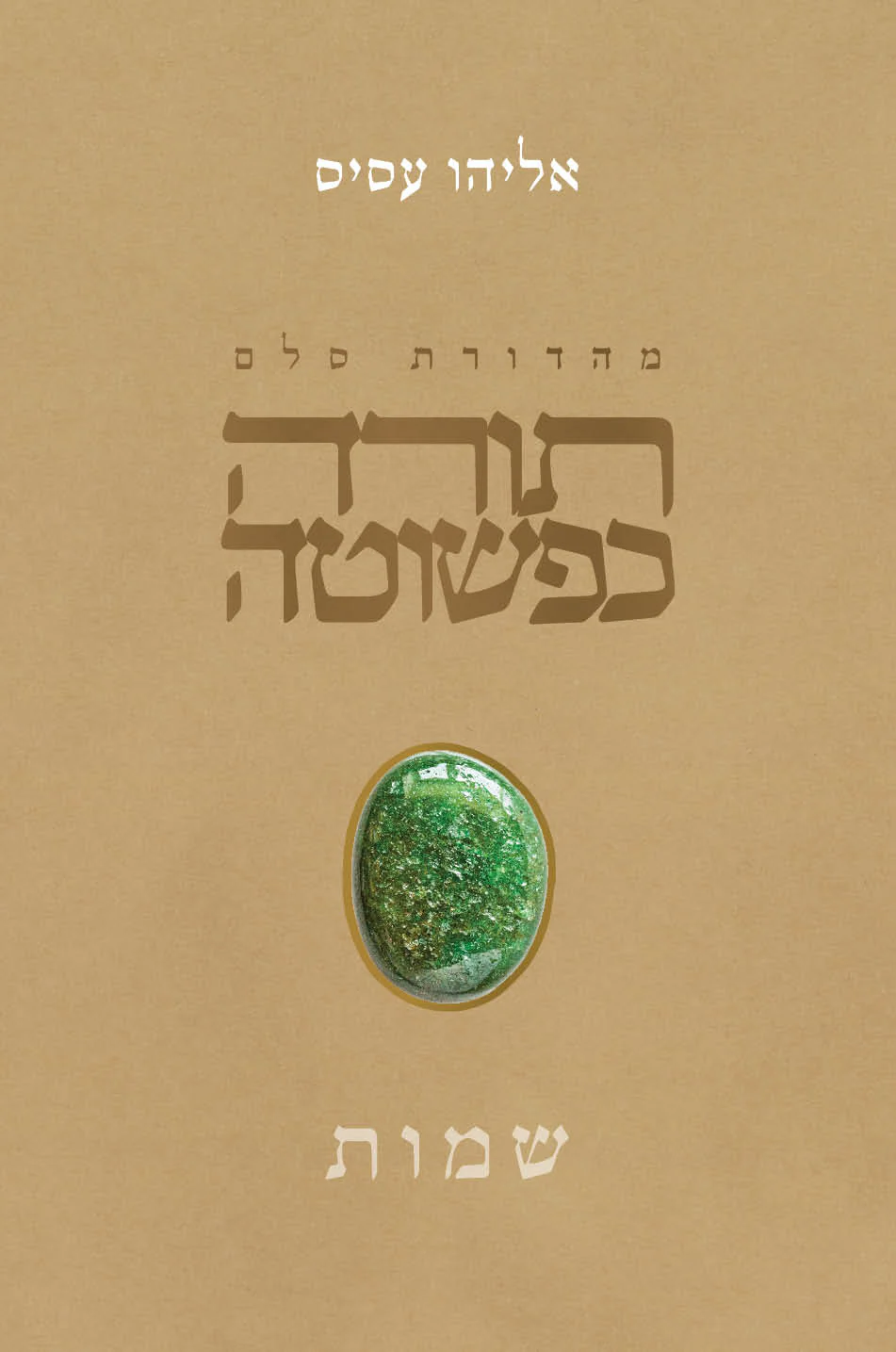 Simhat Torah Sale 2025